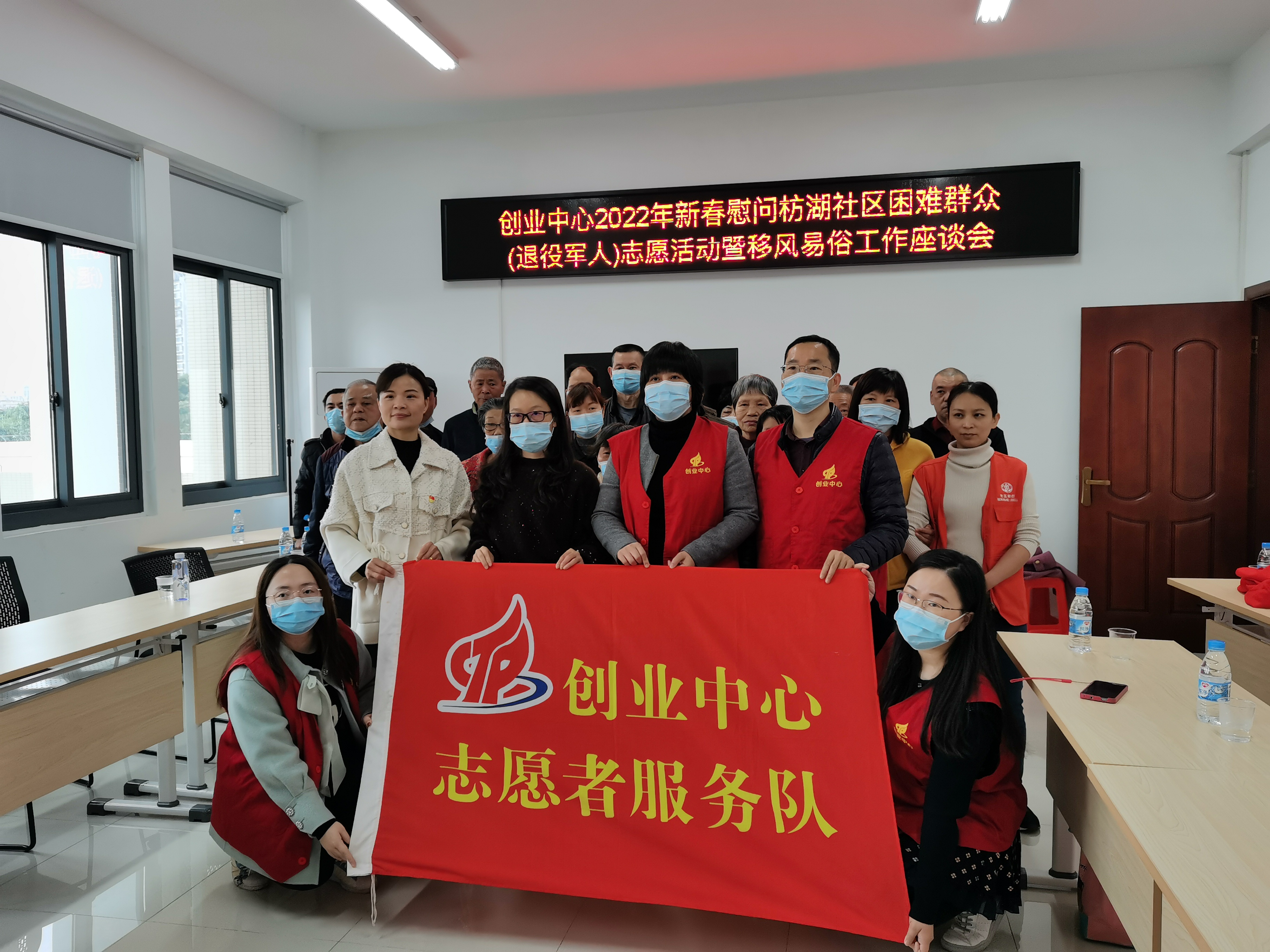 创业中心前往枋湖社区开展2022年新春慰问困难群众(退役军人)志愿活动暨移风易俗工作座谈会